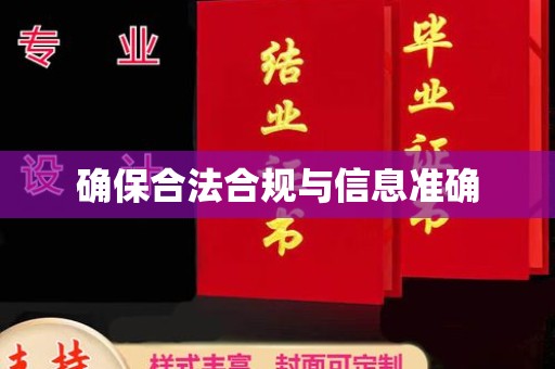 叠彩确保合法合规与信息准确