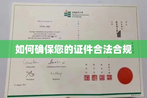 叠彩如何确保您的证件合法合规
