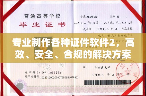 叠彩专业制作各种证件软件2，高效、安全、合规的解决方案