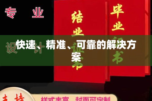 叠彩快速、精准、可靠的解决方案