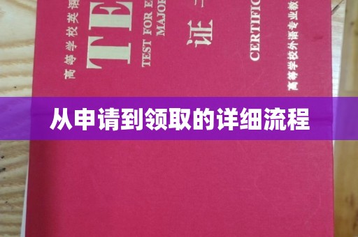 叠彩从申请到领取的详细流程