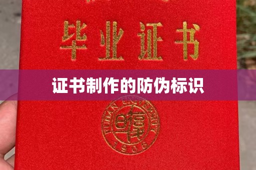 叠彩证书制作的防伪标识