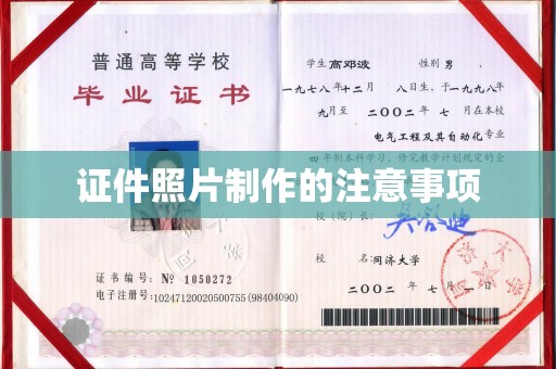 叠彩证件照片制作的注意事项