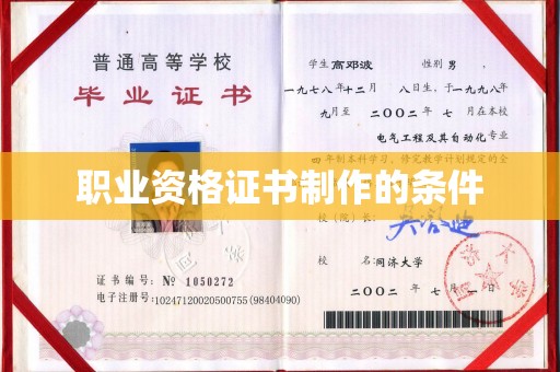 叠彩职业资格证书制作的条件