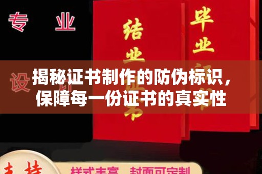 叠彩揭秘证书制作的防伪标识，保障每一份证书的真实性