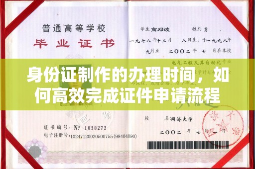 叠彩身份证制作的办理时间，如何高效完成证件申请流程