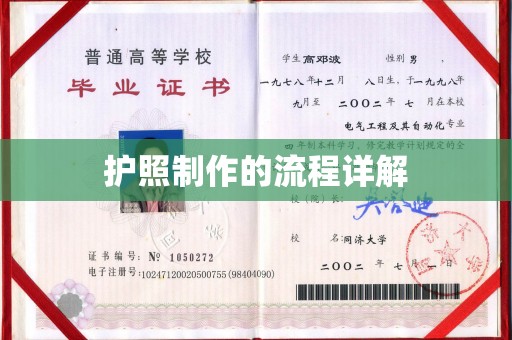 叠彩护照制作的流程详解