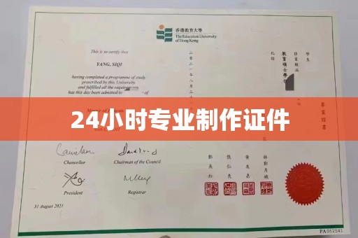 叠彩24小时专业制作证件