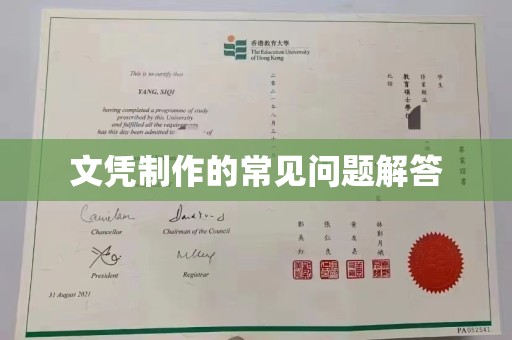 叠彩文凭制作的常见问题解答
