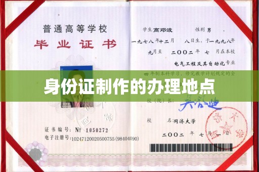 叠彩身份证制作的办理地点