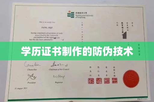 叠彩学历证书制作的防伪技术